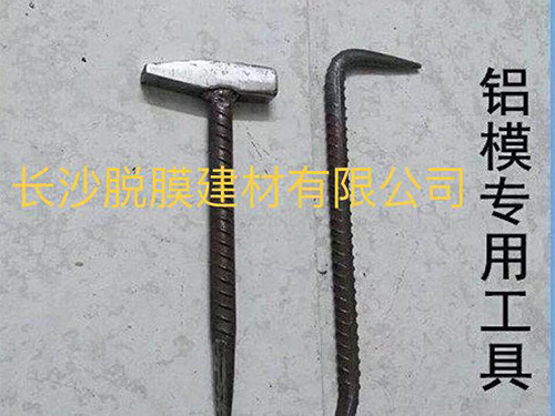鋁膜加粗款專用工具