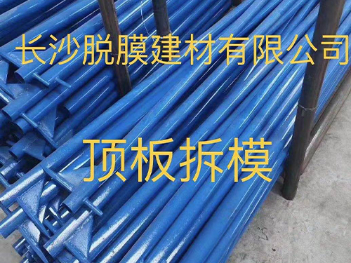 頂板拆模